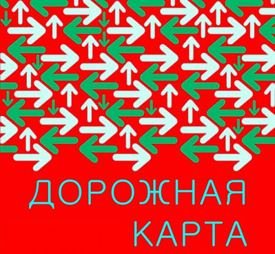 «Дорожную карту» для СО НКО приняли в Югре