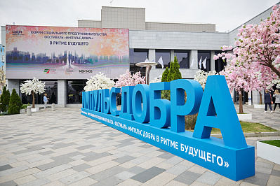 Форум–Фестиваль «Импульс добра»-2023