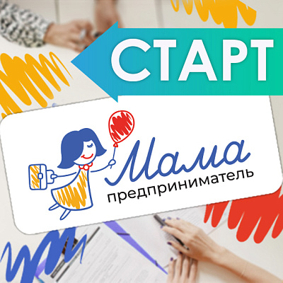 Мамы-предприниматели вновь получат поддержку на запуск своего дела