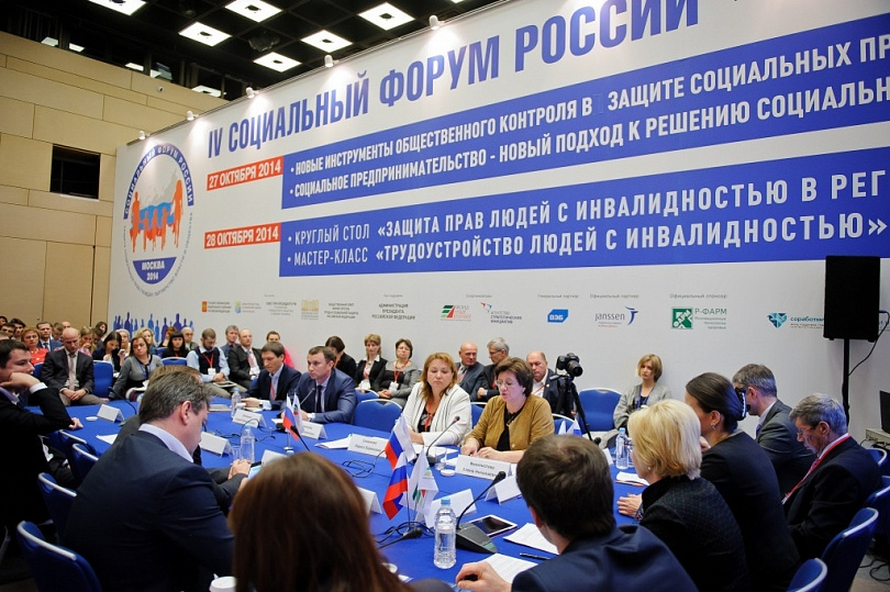 IV Социальный форум России