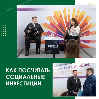 Роман Давыдов: «Бизнесу важно оценивать инвестиции в социальные проекты»