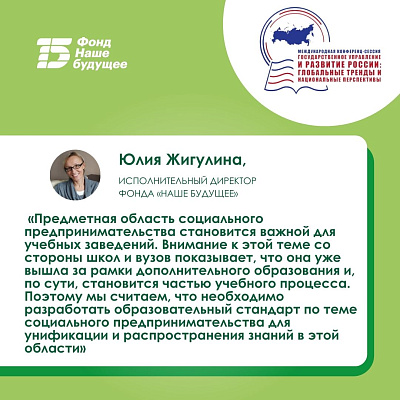 Юлия Жигулина рассказала о возможностях обучения социальных предпринимателей