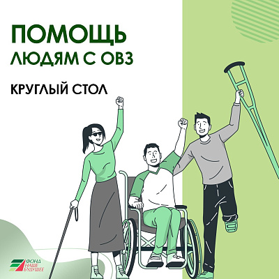 Ассистивные технологии – новый тренд в социальном предпринимательстве