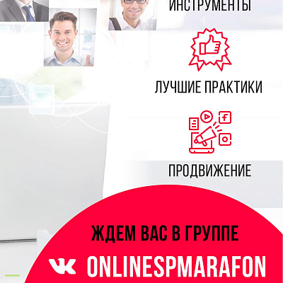 Онлайн-марафон для социальных предпринимателей «Как перевести бизнес в онлайн»