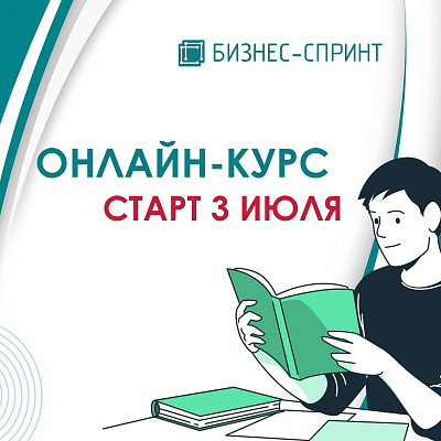 Социальных предпринимателей приглашают на курс «Бизнес-спринт»