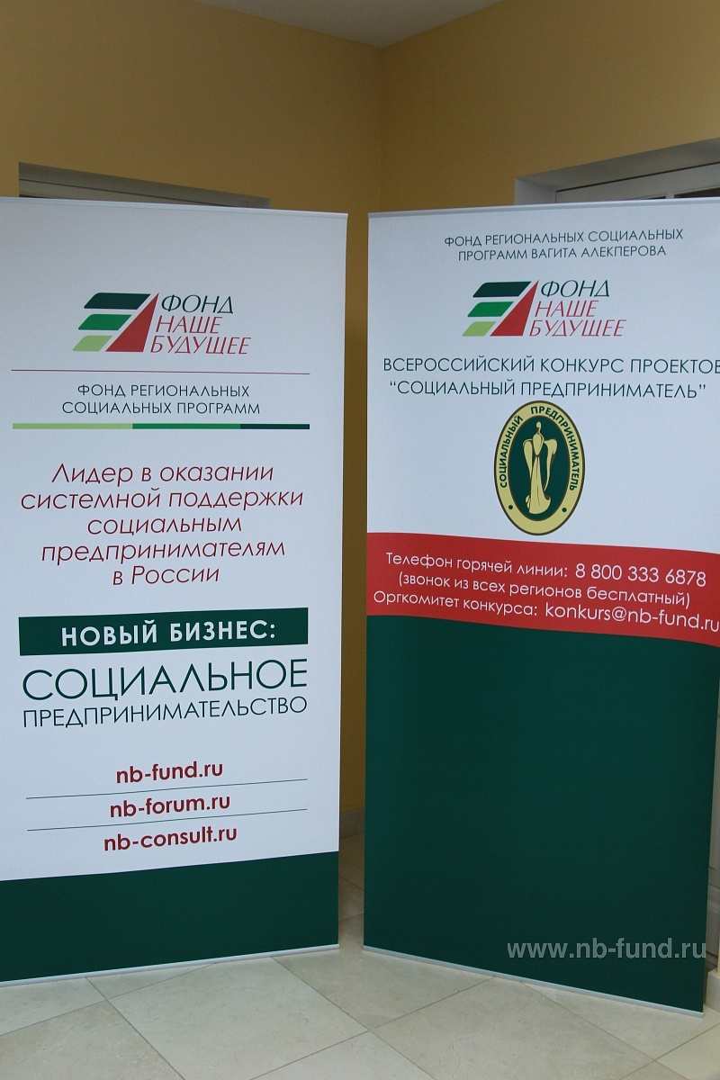 Всероссийский конкурс проектов "Социальный предприниматель-2011"