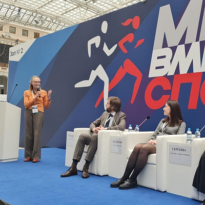 Социальные эффекты проектов в сфере физической культуры и спорта обсудили на форуме «Мы вместе. Спорт»