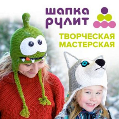 Первое дефиле проекта «Шапка рулит» состоялось в Москве 