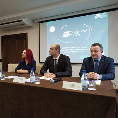 В Астрахани прошла презентация программы «Формула роста»