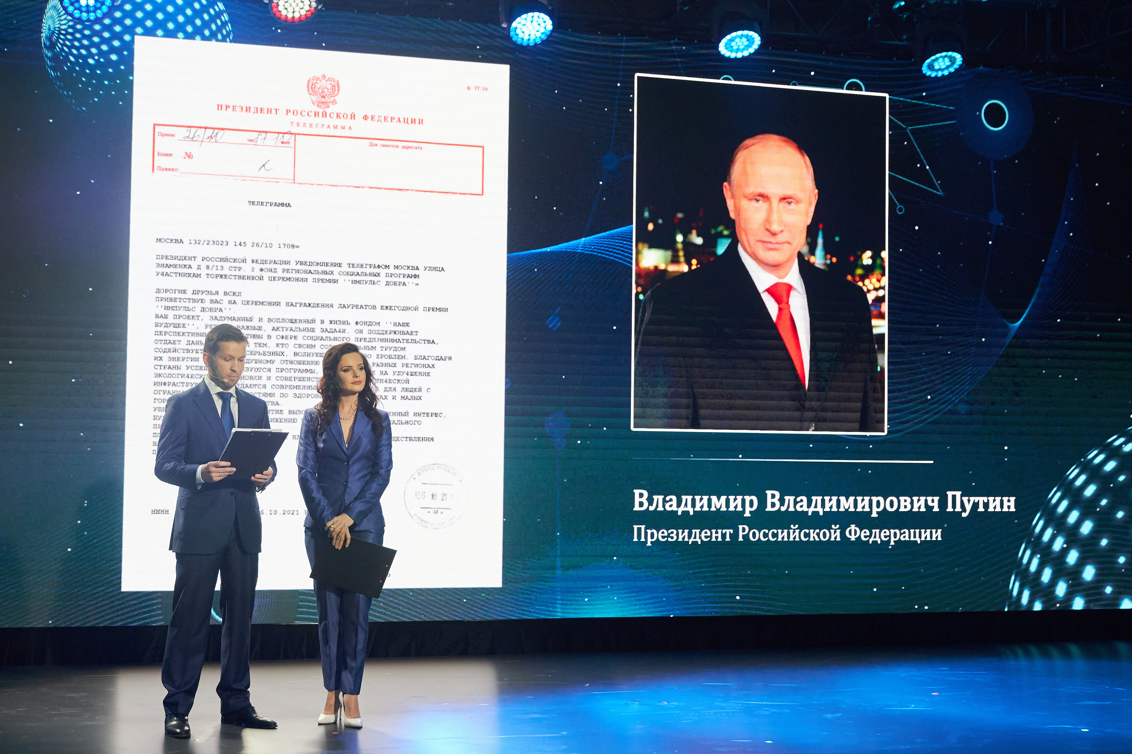 Импульс добра - 2021