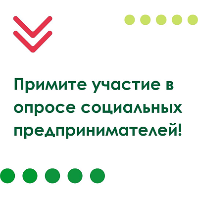 Поддержка социальных предпринимателей: что необходимо социальному бизнесу сейчас