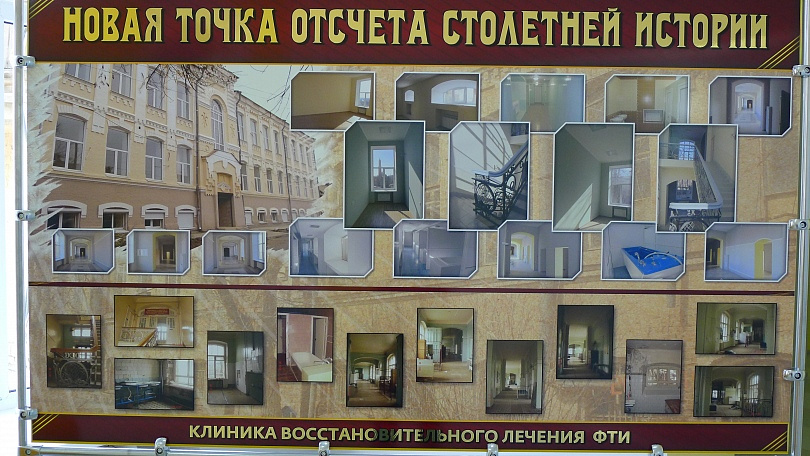 Клиника ФТИ