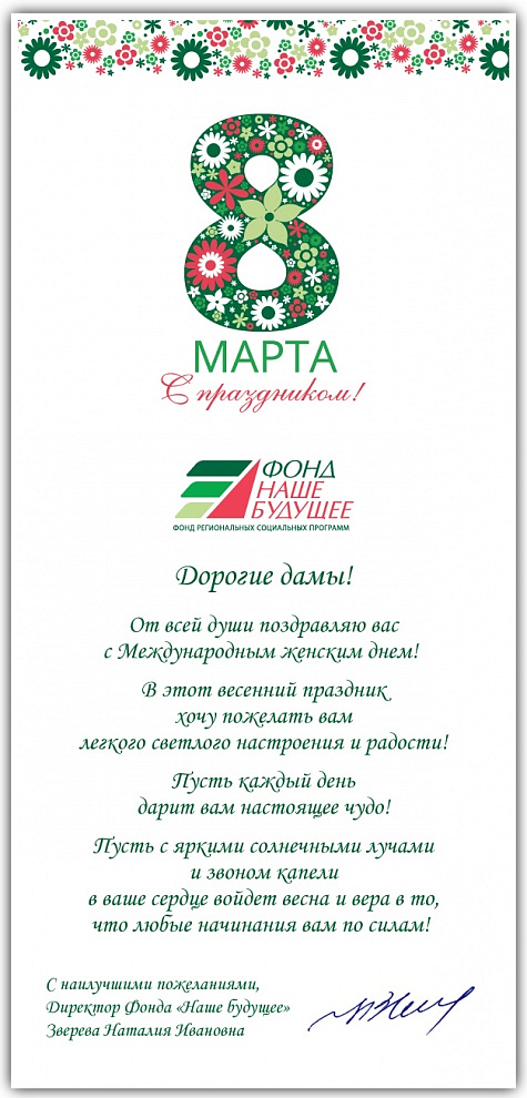 С 8 марта!