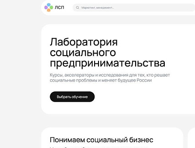 Лаборатория социального предпринимательства запустила обновлённый сайт