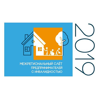 Во Владимире пройдет Межрегиональный слет социальных предпринимателей и предпринимателей с инвалидностью