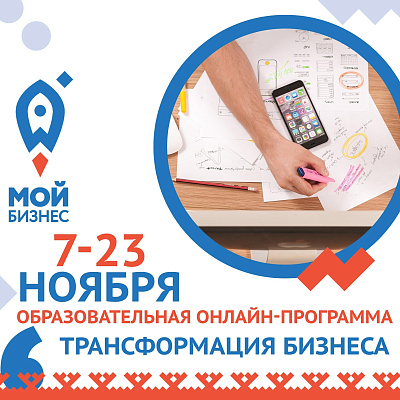 Интенсив для социальных предпринимателей стартовал в ЯНАО