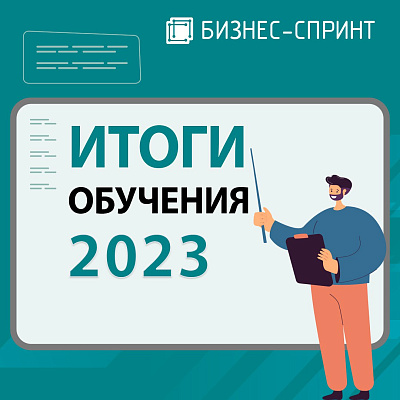 Более 1000 предпринимателей стали студентами курса «Бизнес-спринт»