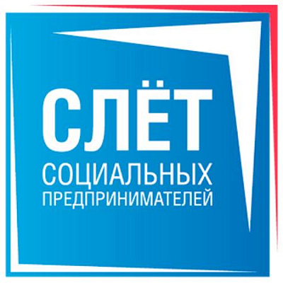 В Пскове пройдет Межрегиональный слет социальных предпринимателей