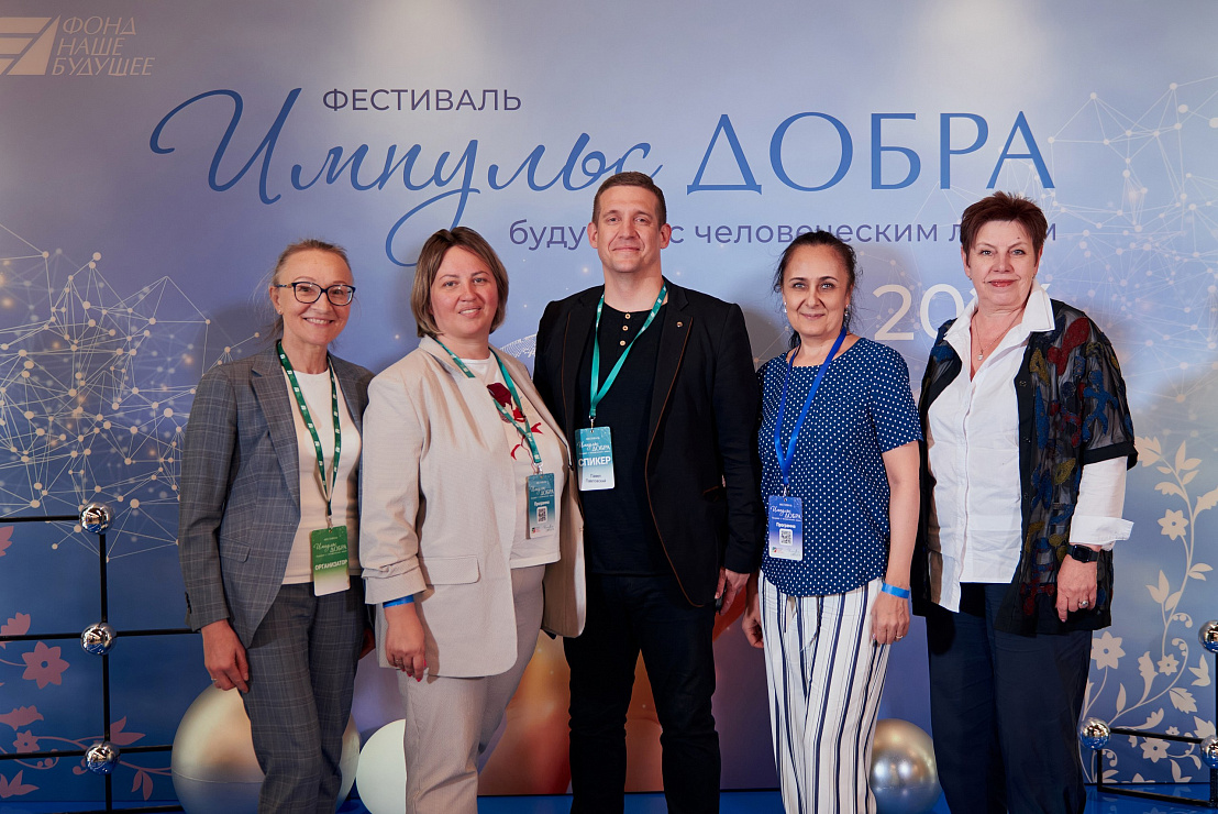Фестиваль «Импульс добра: будущее с человеческим лицом»
