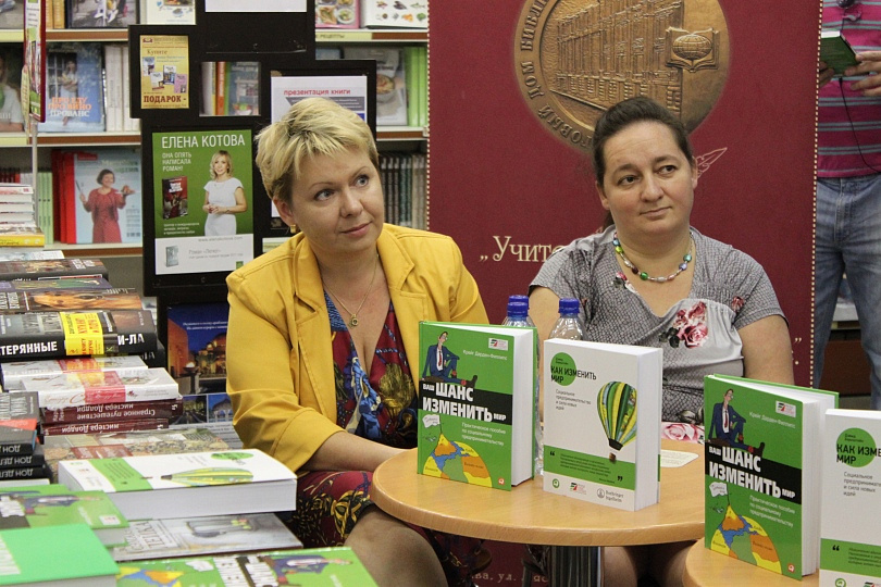 Презентация книги "Ваш шанс изменить мир"