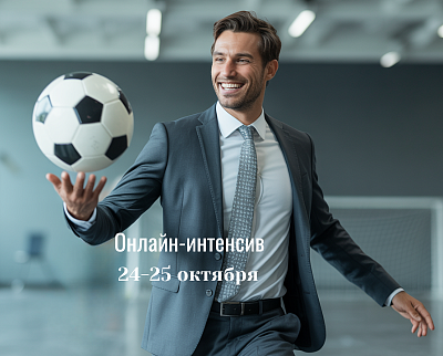 Открыт приём заявок на интенсив для предпринимателей, работающих в сфере физкультуры и спорта