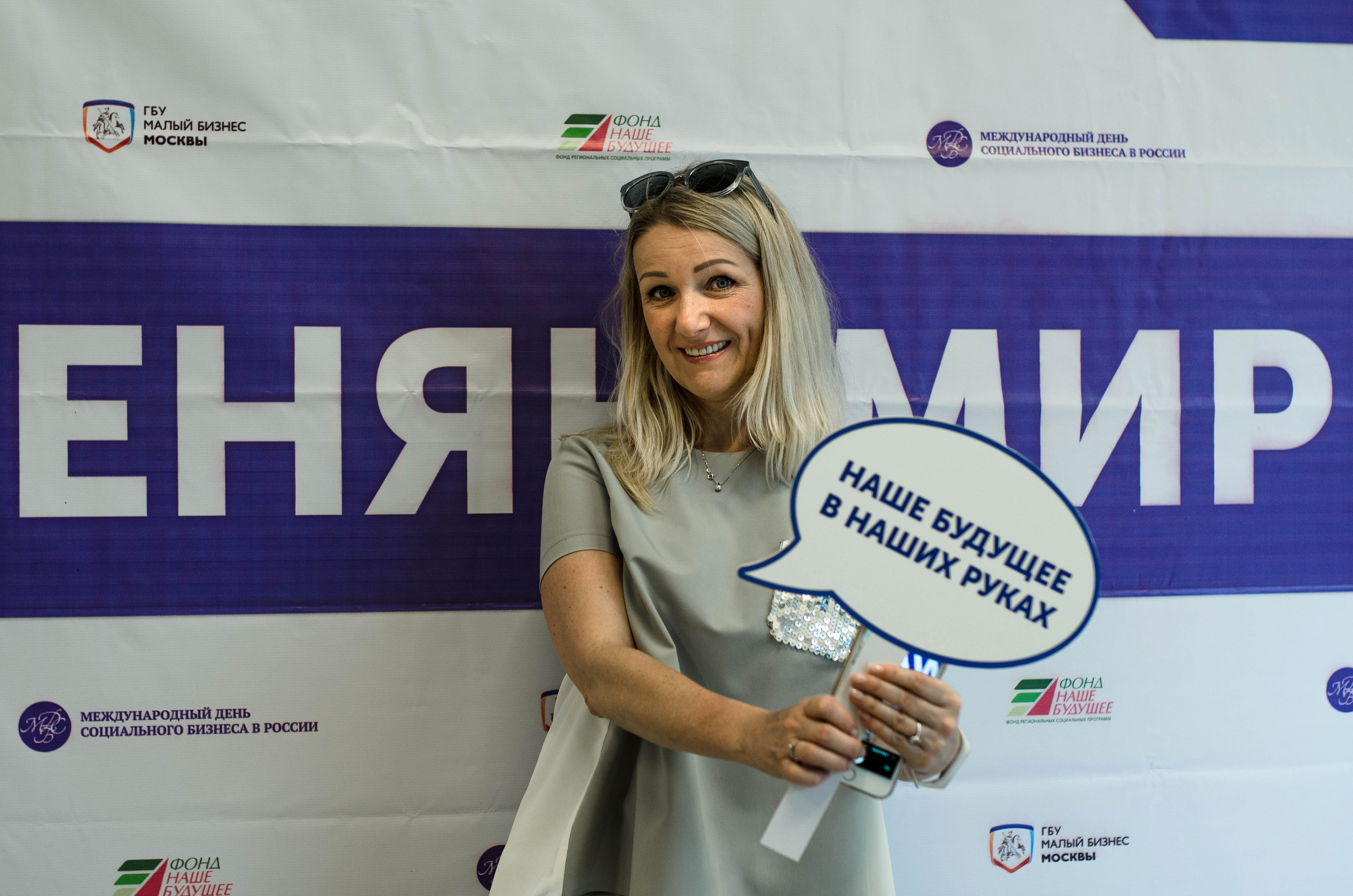 Форум "Я меняю мир"