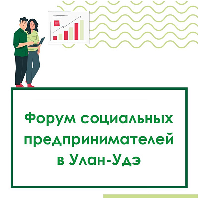 Евгений Рахновский рассказал социальным предпринимателям Бурятии о программах Фонда «Наше будущее» 