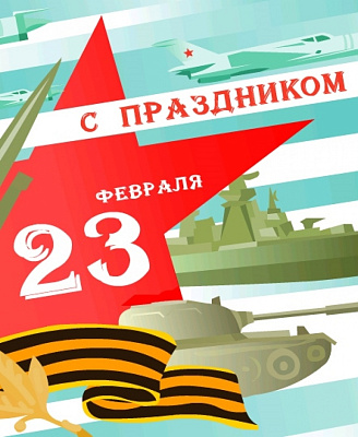С праздником!