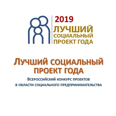 В Югре выбирают лучший социальный проект 