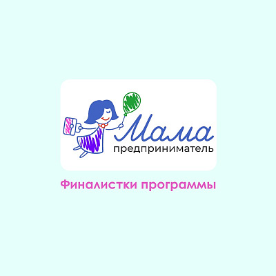 Определены участницы федерального этапа программы «Мама-предприниматель»