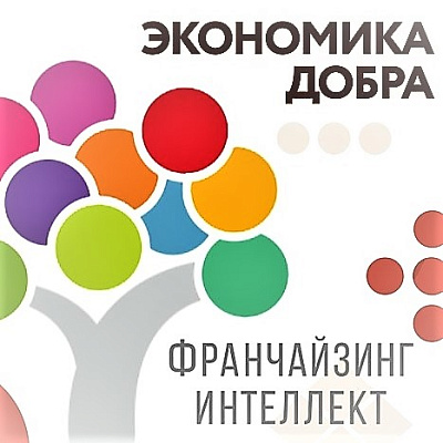 Форум «Экономика добра» состоялся в онлайн-формате 