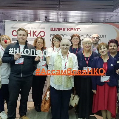 Участники ассамблеи СО НКО познакомились с мерами поддержки 