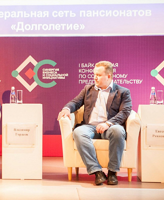 Фонд «Наше будущее» принял участие в конференции по социальному предпринимательству в Иркутске