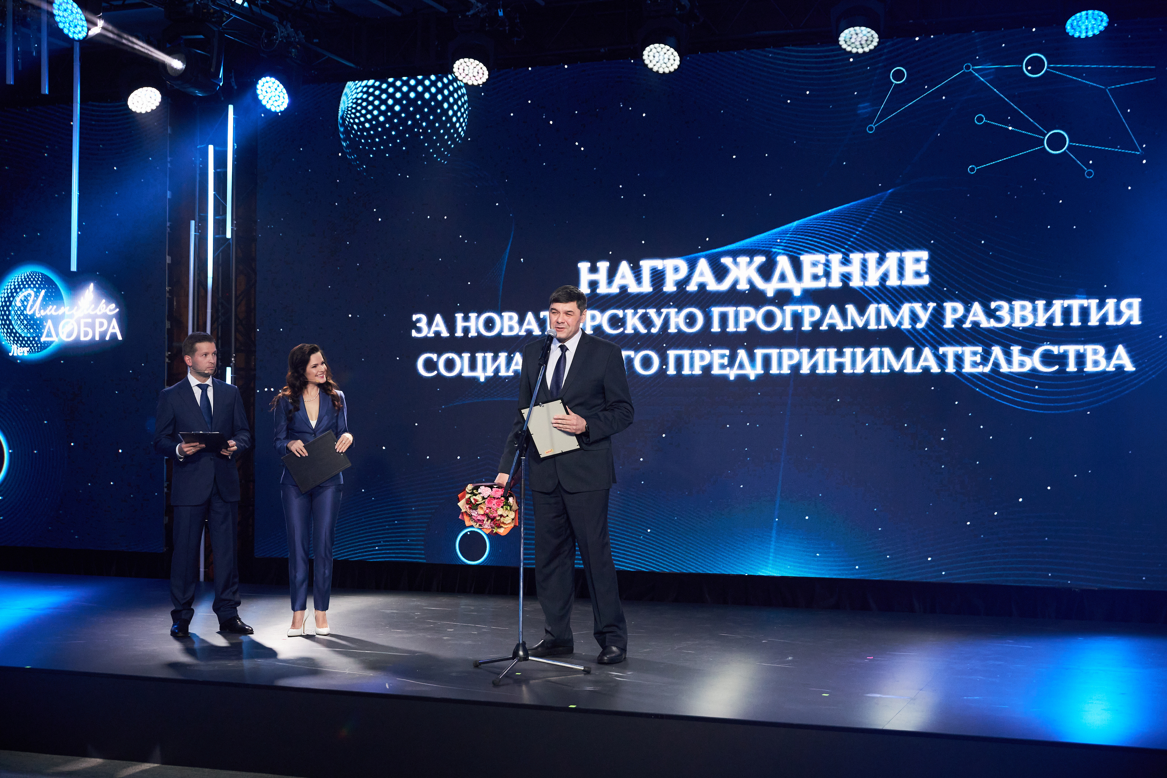 Импульс добра - 2021