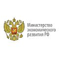 Министерство экономического развития РФ