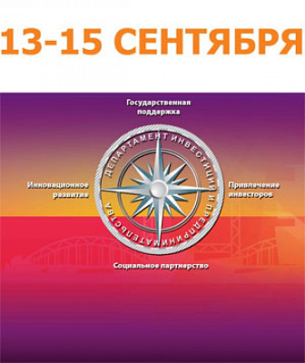 Фонд «Наше будущее» выступил партнером XII Международного бизнес-форума на Дону