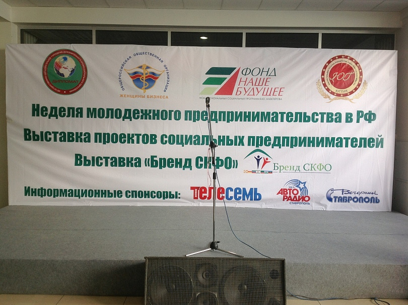 Ставрополь